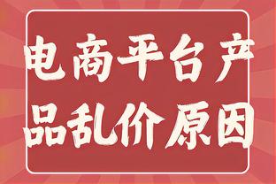 闵鹿蕾：今天防三外援做得很好 对手限制到70分没有不赢球的道理